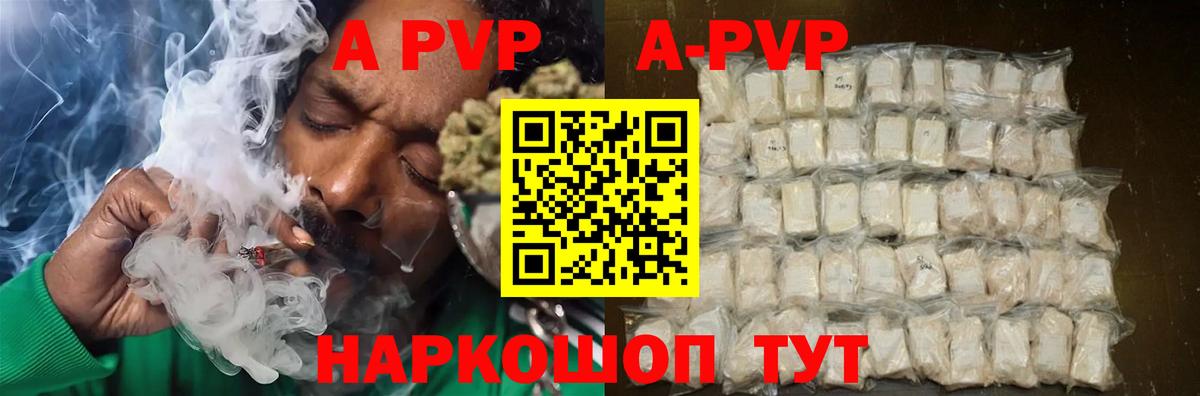 где продают наркотики  A PVP Соль  APVP Соль  APVP СК КРИС  Вход с VPN  Медногорск 