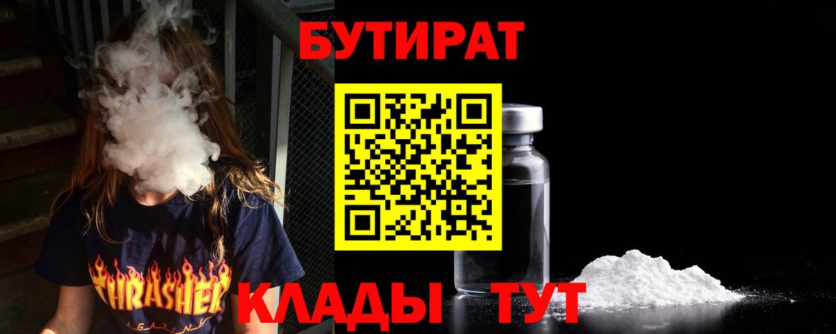 Медногорск  БУТИРАТ оксибутират  Вход с VPN 