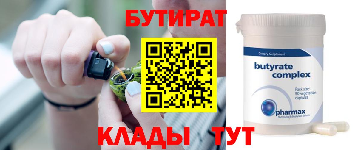 Бутират BDO Медногорск