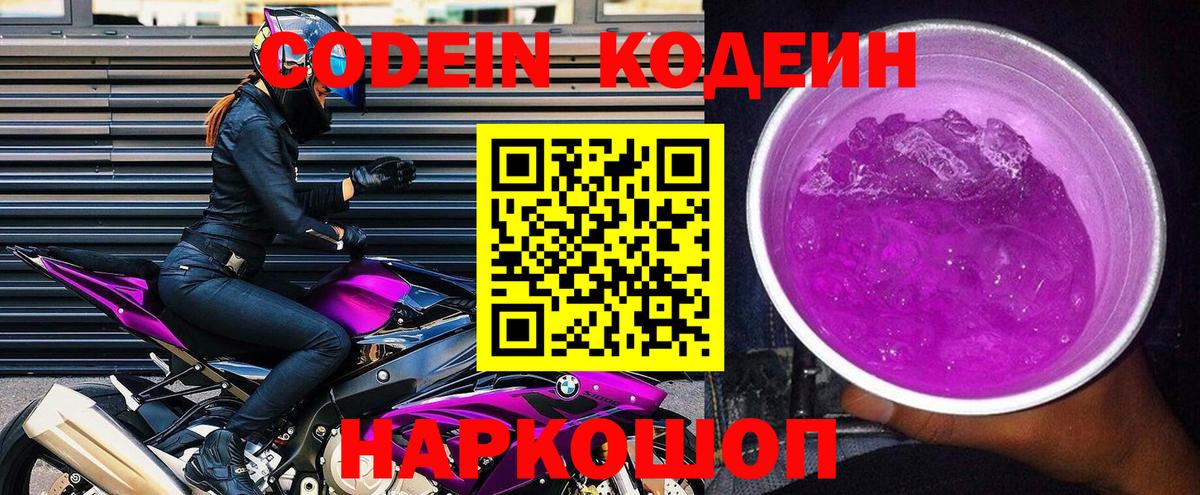Медногорск  Кодеиновый сироп Lean напиток Lean (лин)  Вход с VPN 