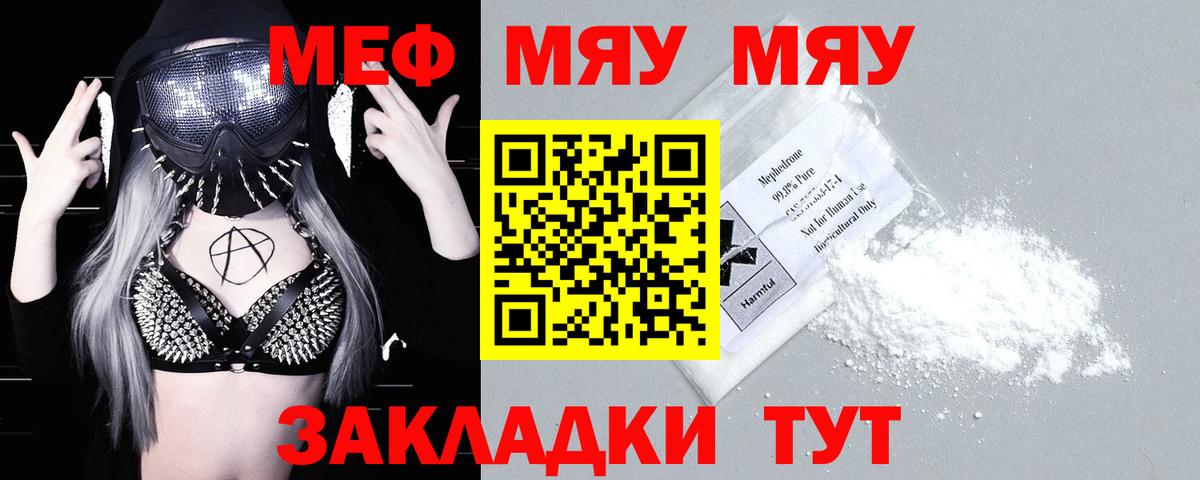 Меф  Мефедрон 4 MMC  МЕФ кристаллы  Вход с VPN  МЯУ-МЯУ  Медногорск 