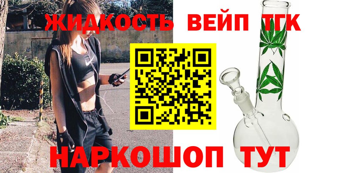 ТГК вейп с тгк Медногорск